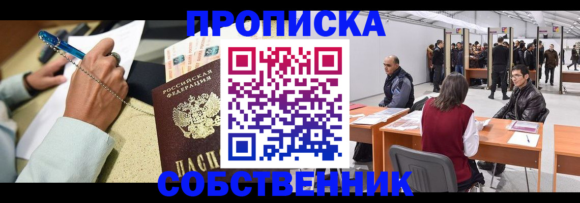 прописка ребенка в Нижнем Новгороде