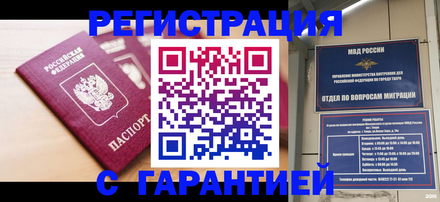 где прописаться в Нижнем Новгороде