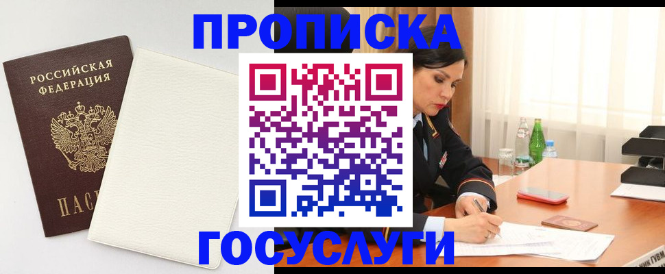 временная регистрация недорого в Нижнем Новгороде